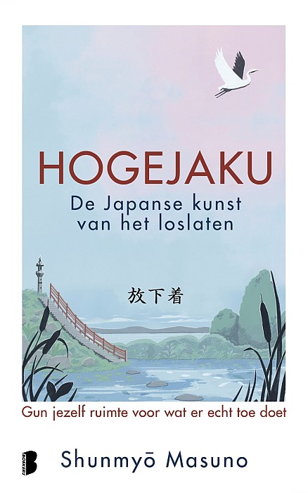 Hogejaku